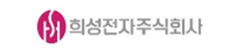 희성전자